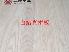 廠家直銷北美紅橡實木直拼板圖2